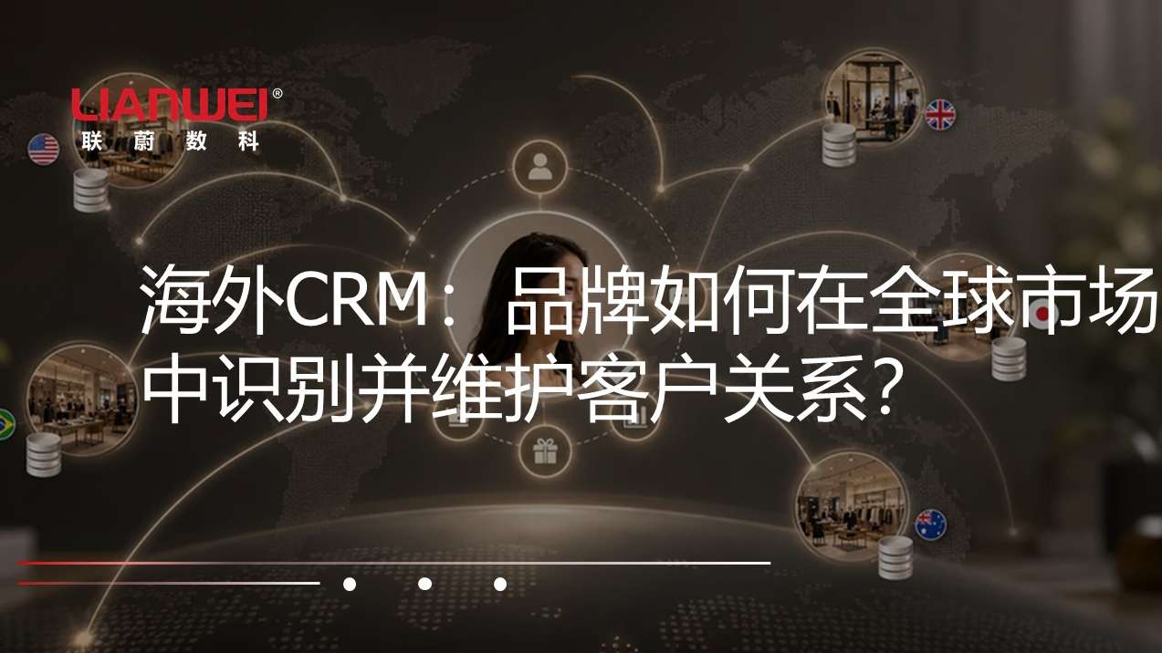 海外CRM.jpg